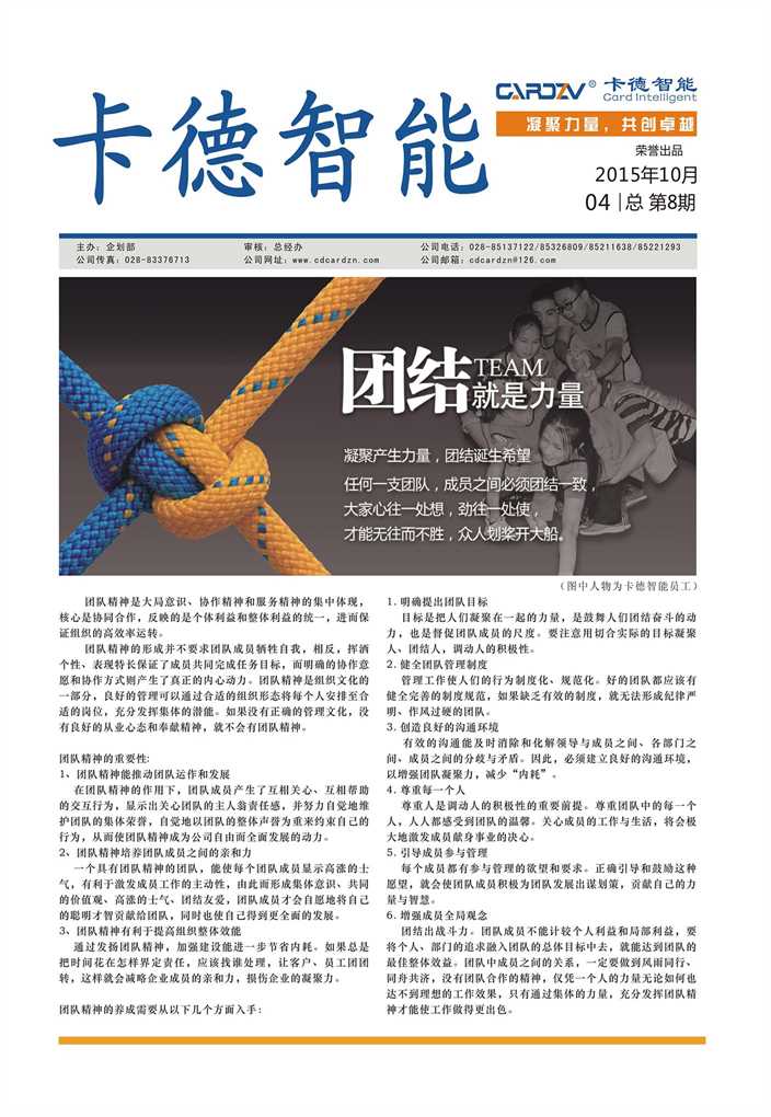 凝聚力量，共創(chuàng)卓越