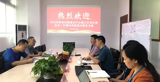省職業(yè)技能鑒定中心領(lǐng)導(dǎo)蒞臨我司調(diào)研、指導(dǎo)