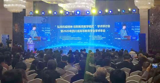 卡德智能出席2020年四川省高等教育學會學術(shù)研討會
