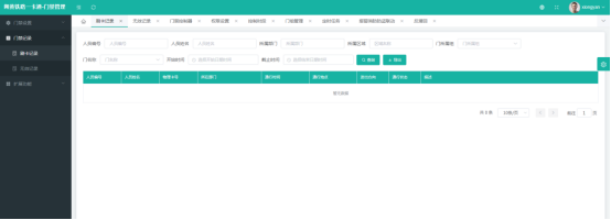 門(mén)禁管理系統(tǒng)