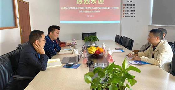 聚焦產(chǎn)教融合，探索合作思路 ▏成都農(nóng)科職院機(jī)電信息分院領(lǐng)導(dǎo)蒞臨卡德智能調(diào)研指導(dǎo)