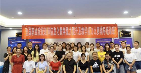 【資訊】全國職業(yè)院校教師信息化教學能力提升及教學能力比賽輔導培訓班正式開課！