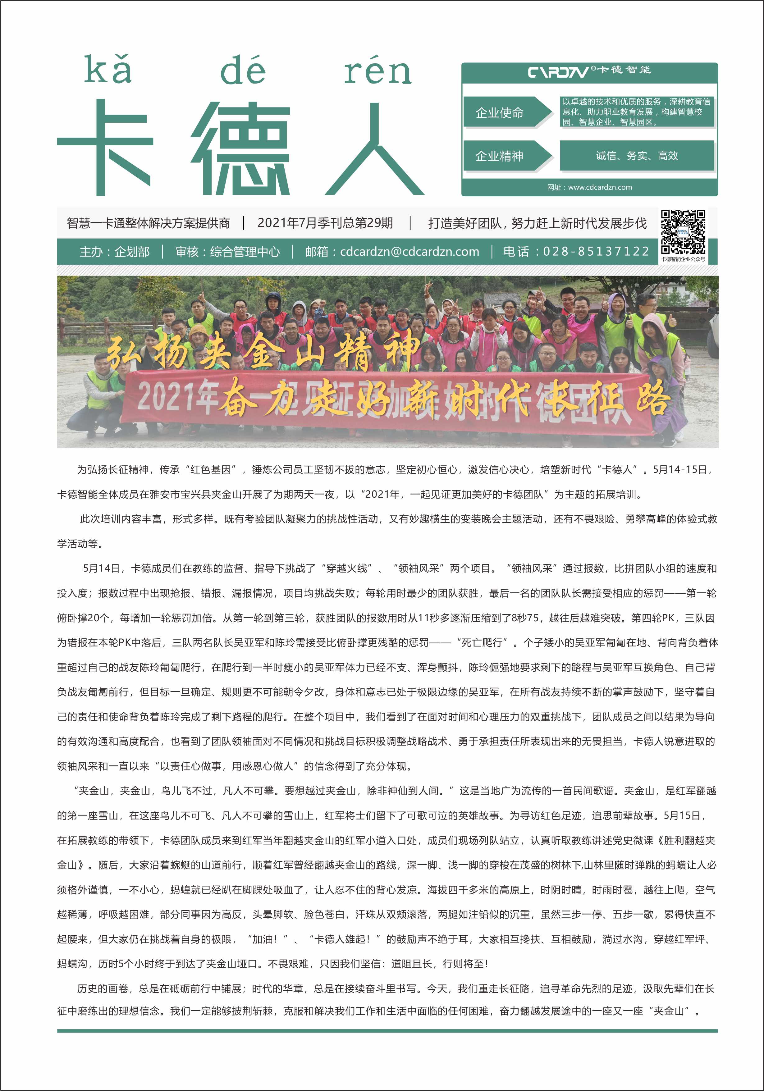 打造美好團(tuán)隊，努力趕上新時代發(fā)展步伐