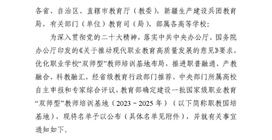 【喜訊】卡德智能參與申報國家級職教“雙師型”教師培訓基地獲教育部立項公布