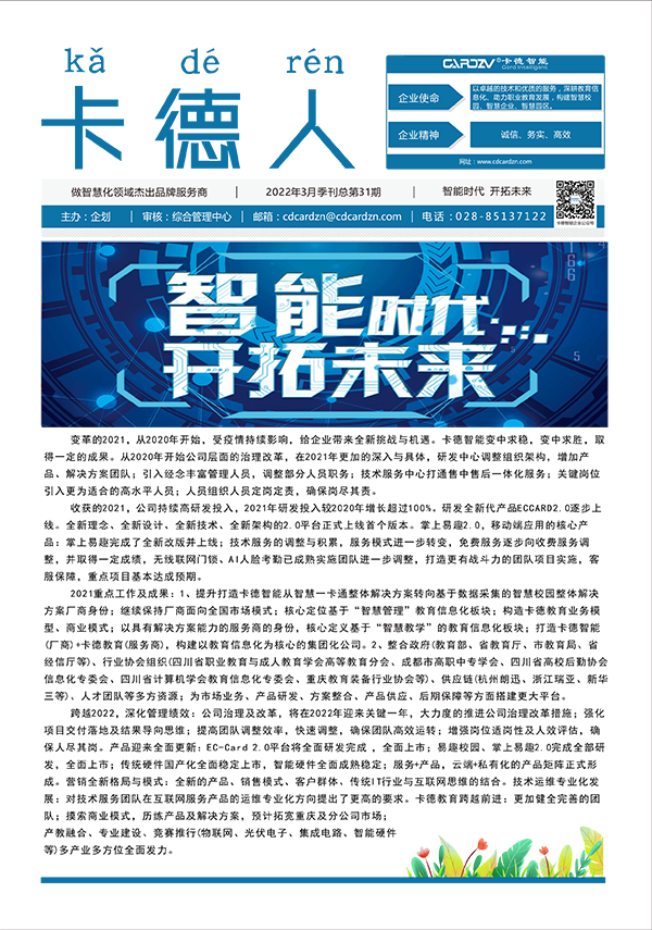 智能時代，開拓未來