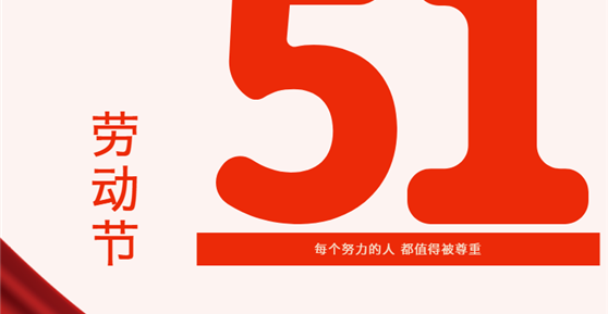 情暖五一| 關愛滿滿！