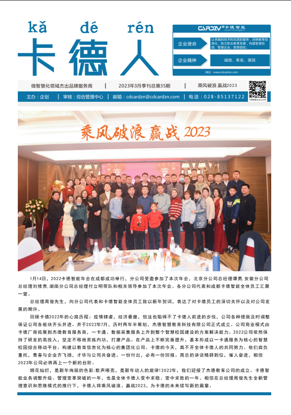 乘風(fēng)破浪，贏戰(zhàn)2023