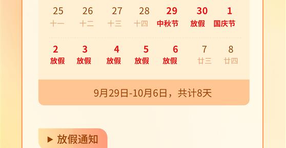 通知|關于2023年中秋國慶放假安排