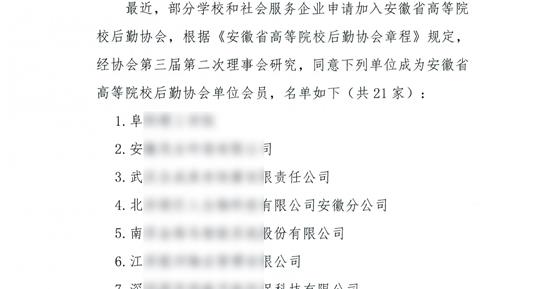 攜手共進，共創(chuàng)未來 —— 成都卡德智能加入“安徽省高等院校后勤協(xié)會”
